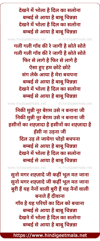lyrics of song Dekhne Me Bhola Hai, Dil Ka Salona