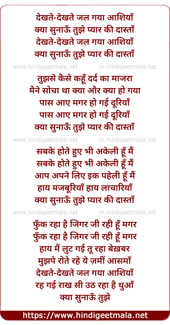 lyrics of song Dekhte Dekhte Jal Gaya Aashiyan
