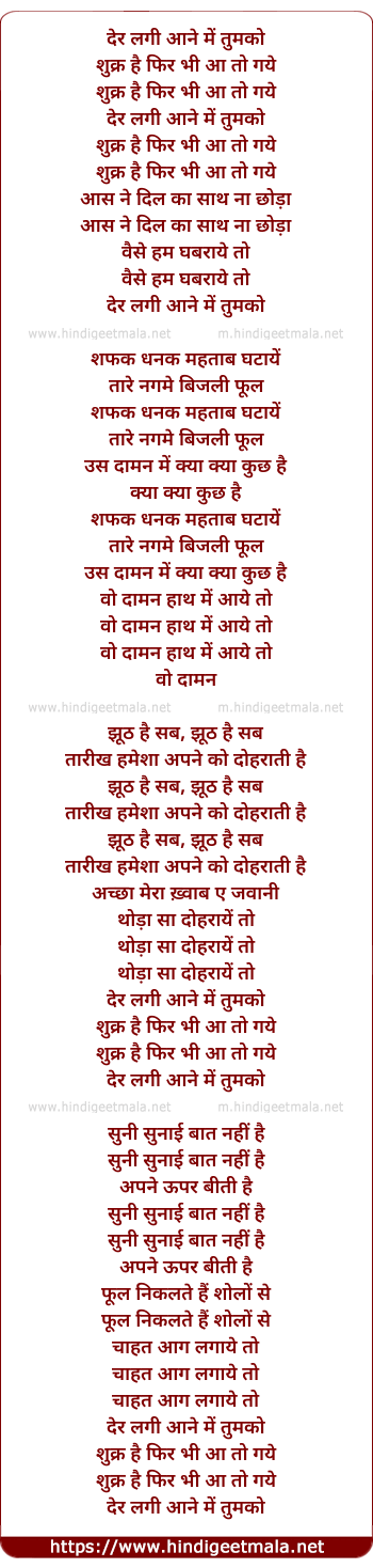lyrics of song Der Lagi Aane Men Tumko Shukar Hai Phir Bhi Aaye To