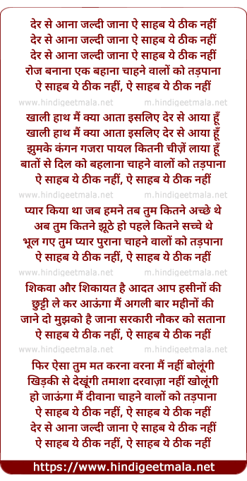 lyrics of song Der Se Aana Jaldi Jana Ai Saahab Ye Thik Nahi