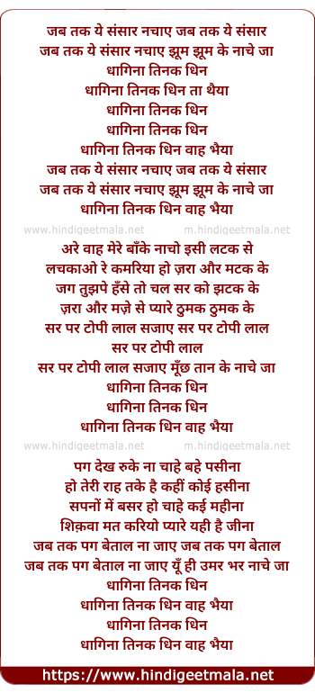 lyrics of song Dhaaginaa Tinak Dhin, Jab Tak Ye Sansaar Nachaae