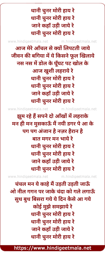 lyrics of song Dhani Chunar Mori Haye Re
