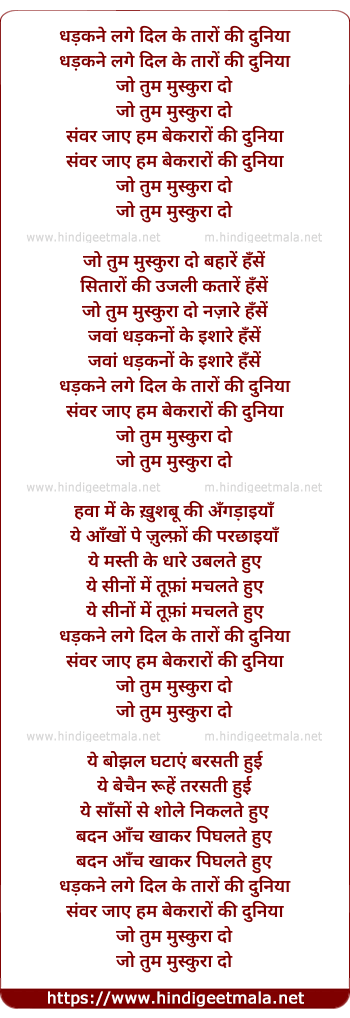 lyrics of song Dhadakane Lage Dil Ke Taaron Ki Duniyaa