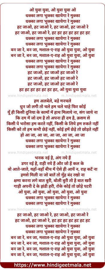 lyrics of song Dhakkaa Lagaa Bhukkaa Khaayegaa Re Mukkaa