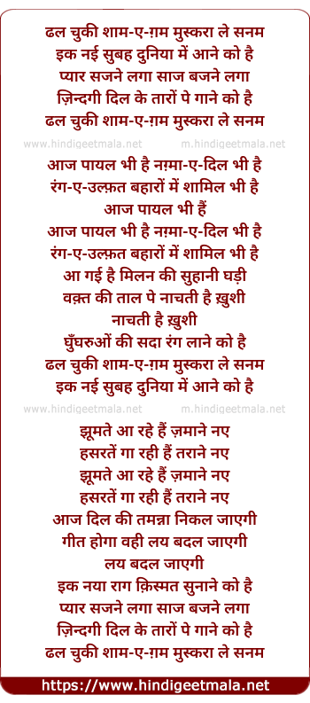 lyrics of song Dhal Chuki Shaam E Gam Muskaraa Le Sanam