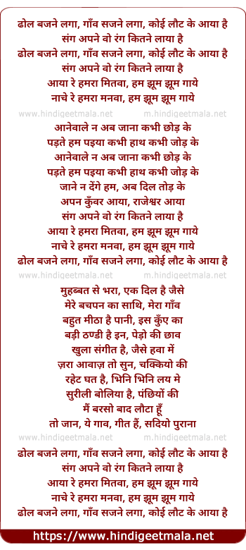 lyrics of song Dhol Bajane Lagaa