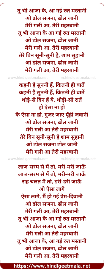 lyrics of song Tu Bhi Aajaa Ke Aa Gai Rut Mastaani