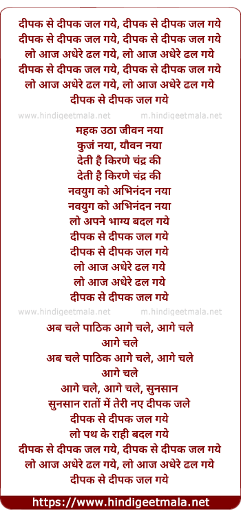 lyrics of song Dipak Se Dipak Jal Gaye