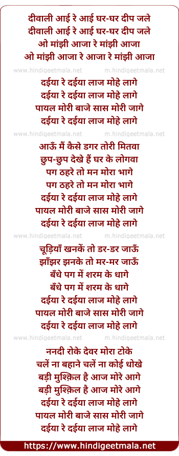 lyrics of song Daiyaa Re Daiyaa Laaj Mohe Laage