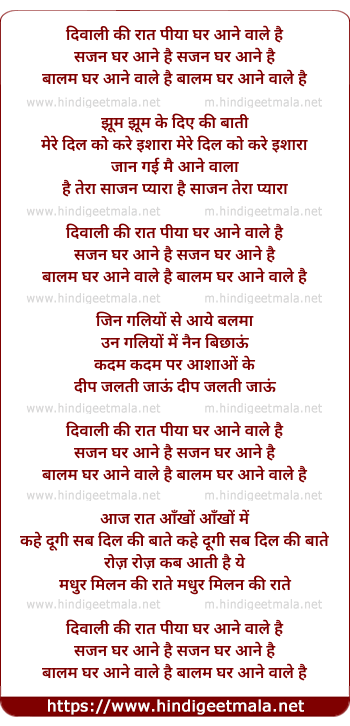 lyrics of song Diwaali Ki Raat Piyaa Ghar Aane Waale Hain