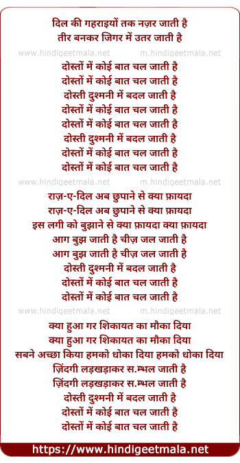 lyrics of song Dil Ki Gaharaiyo Tak Nazar Jati Hai