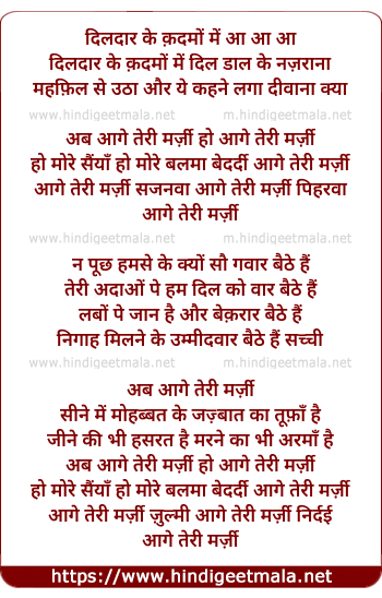 lyrics of song Diladar Ke Kadamo Me, Ab Aage Teri Marji