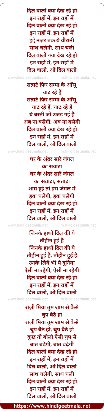 lyrics of song Dilawaalo Kyaa Dekh Rahe Ho In Raahon Men
