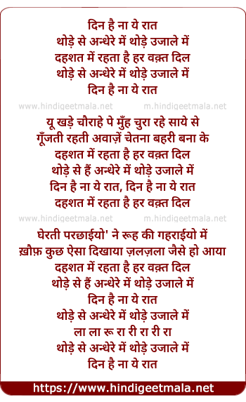 lyrics of song Din Hai Naa Ye Raat, Thode Se Andhere Men