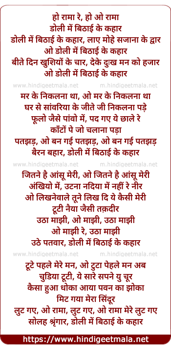 lyrics of song Doli Mein Bithaai Ke Kahaar