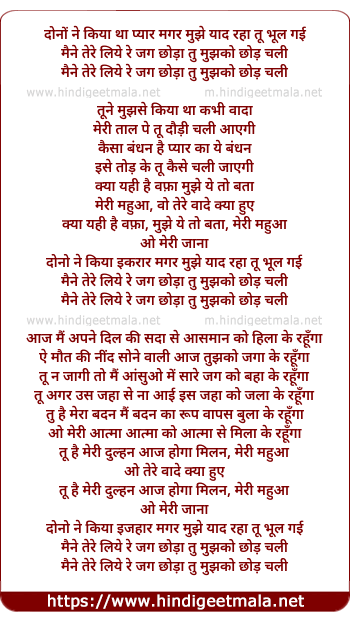 lyrics of song Donon Ne Kiyaa Thaa Pyaar Magar