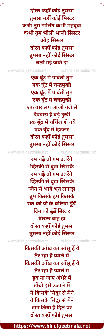 lyrics of song Dost Kaha Koi Tumasa Tumasa Nahi Koi Mister