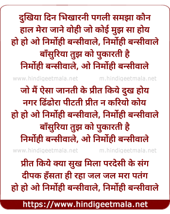 lyrics of song Dukhiya Din Bhikharni Bansuriya Tujhko Pukarti Hai