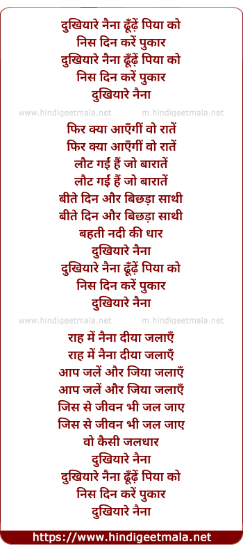 lyrics of song Dukhiyare Naina Dhundhe Piya Ko
