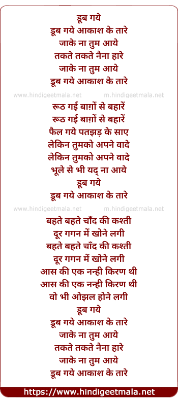 lyrics of song Dub Gaye Aakash Ke Tare
