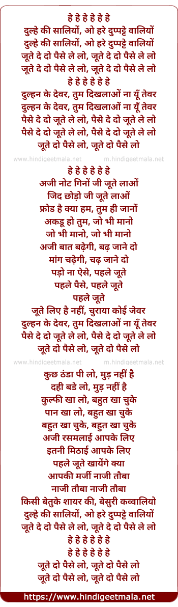 lyrics of song Dulhe Ki Saaliyo, O Hare Dupatte Valiyo