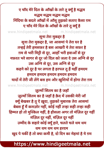 lyrics of song E Chaand Mere Dil Ke Aankhon Ke Taare