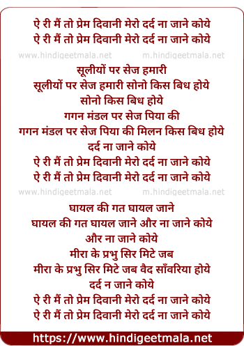 lyrics of song Ae Ri Main To Prem Divaani Jogan