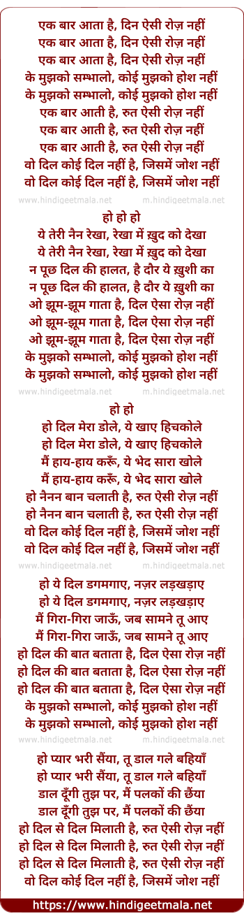 lyrics of song Ek Baar Aati Hai Rut Aisi Roz Nahin