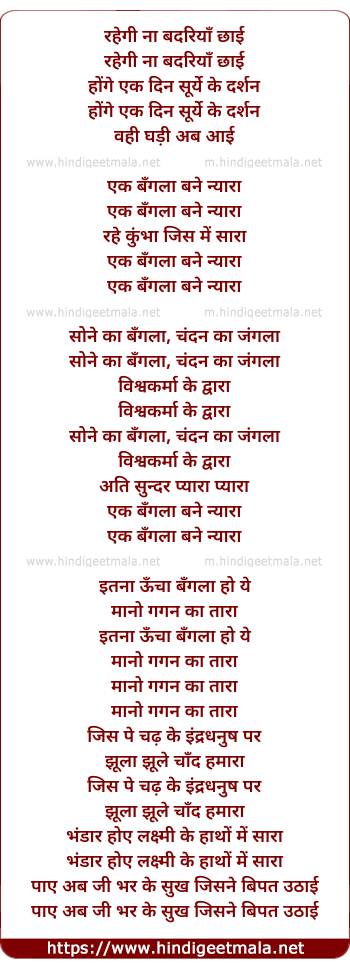 lyrics of song Ek Bangla Bane Nyara