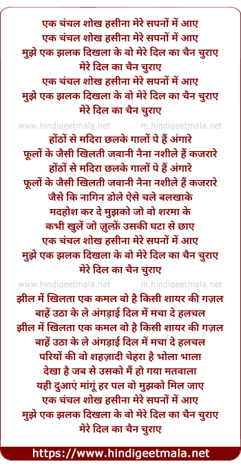 lyrics of song Ek Chanchal Shokh Hasina Mere Sapno Me Aaye
