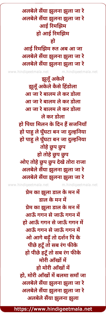 lyrics of song Ek Chhail Chhabila, Alabele Saiya Jhulana Jhula Ja Re