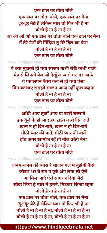 lyrics of song Ek Daal Par Totaa Bole Ek Daal Par Mainaa