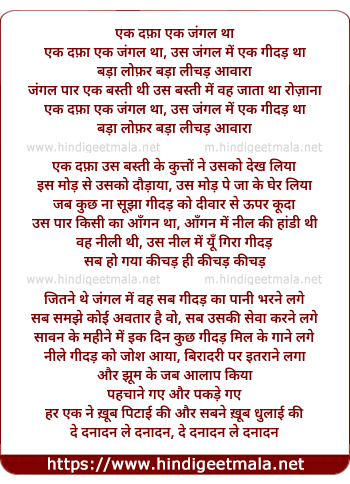 lyrics of song Ek Dafaa Ek Jangal Thaa
