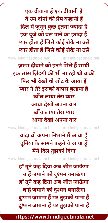 lyrics of song Ek Divaanaa Hai Ek Divaani Hai