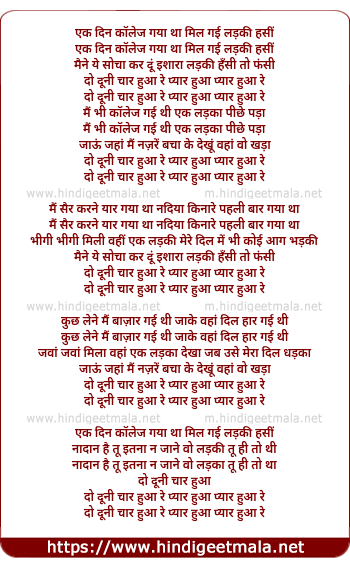 lyrics of song Ek Din College Gayaa Thaa