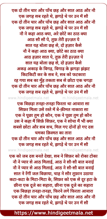 lyrics of song Ek Do Tin Chaar Aur Paanch Chhah Aur Saat Aath Aur Nau
