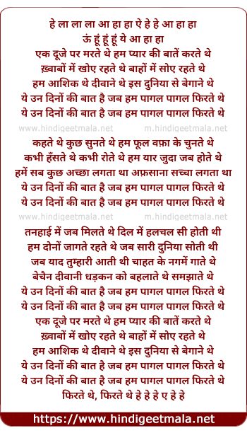 lyrics of song Ek Duje Par Marate The Ye Un Dinon Ki Baat Hai