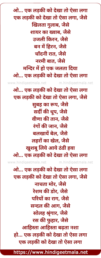 lyrics of song Ek Ladaki Ko Dekhaa To Aisaa Lagaa