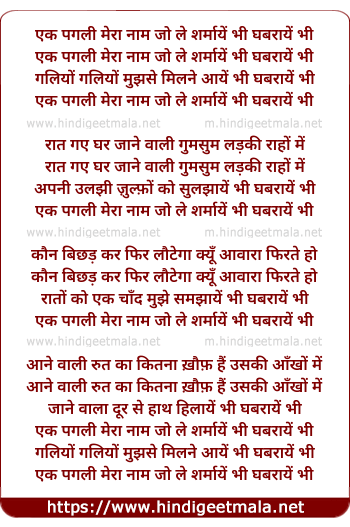 lyrics of song Ek Pagali Meraa Naam Jo Le