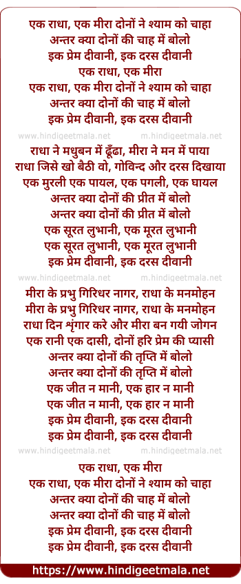 lyrics of song Ek Raadhaa Ek Miraa