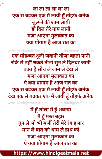 lyrics of song Ek Se Badhakar Ek Mai Layi Hu Tohfe Anek