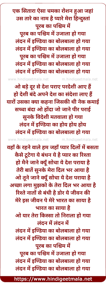 lyrics of song Ek Sitaaraa Aisaa, London Men India Kaa Bolabaalaa Ho Gayaa