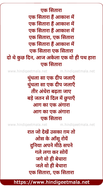 lyrics of song Ek Sitaaraa Hai Aakaash Me