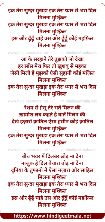 lyrics of song Ek Teraa Sundar Mukhadaa Ek Teraa Pyaar