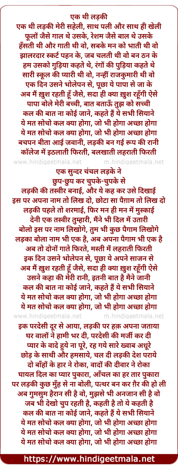 lyrics of song Ek Thi Ladaki Meri Saheli Ek Paradesi Dur Se Aaya