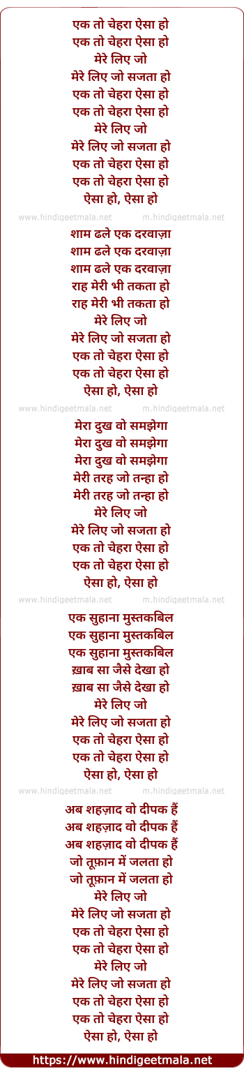 lyrics of song Ek To Cheharaa Aisaa Ho
