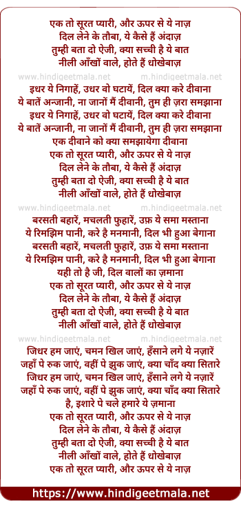 lyrics of song Ek To Surat Pyaari Aur Upar Se Ye Naaz