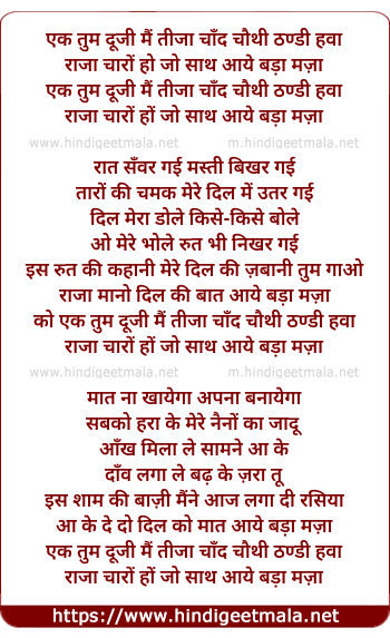 lyrics of song Ek Tum Duji Main Tija Chand Chauthi Thandii Hawa