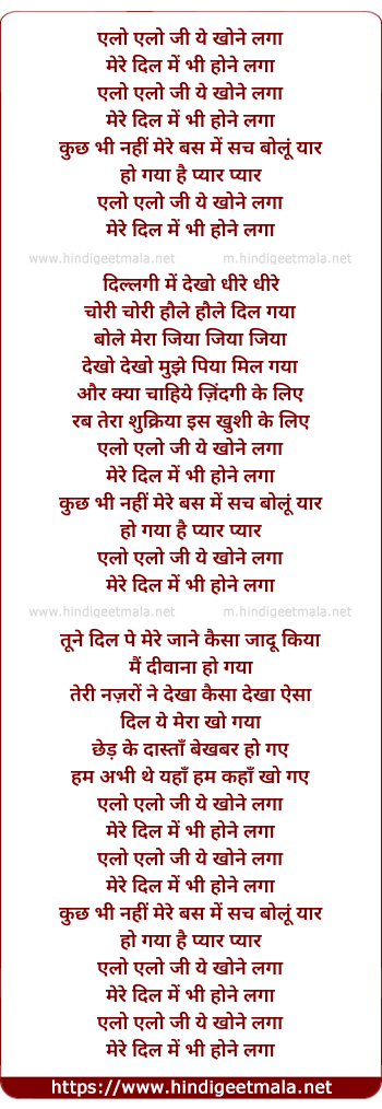 lyrics of song Elo Elo Ji Ye Khone Lagaa