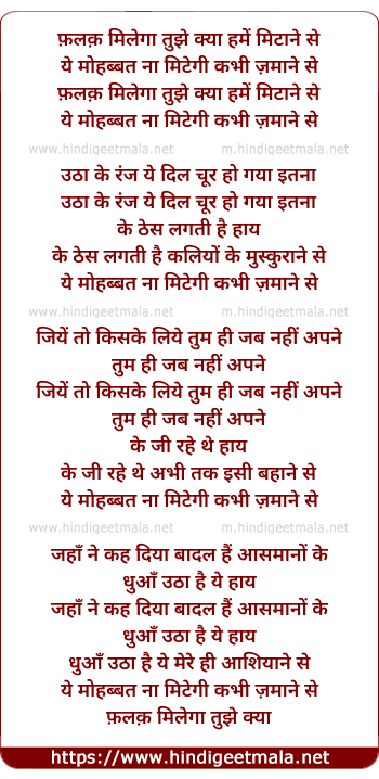 lyrics of song Falaq Milega Tujhe Kya Hame Mitane Se, Ye Muhabbat Naa Mitegi